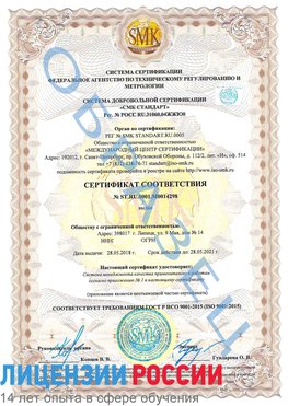 Образец сертификата соответствия Рязань Сертификат ISO 9001